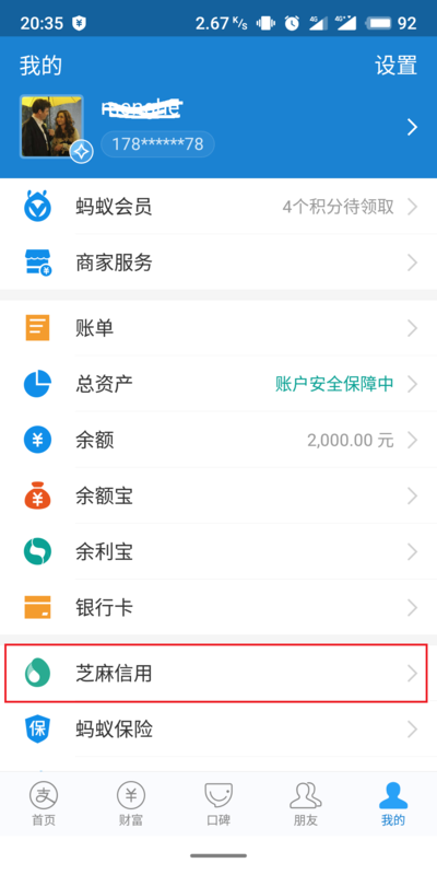 芝麻信用分在哪查看？芝麻信用分查看流程图文详解_