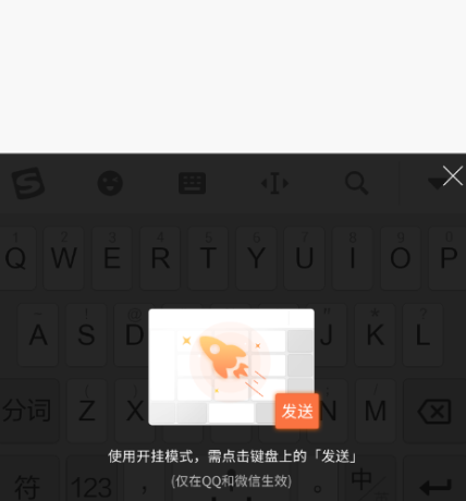 搜狗输入法开挂模式是什么_开挂模式使用方法一览_