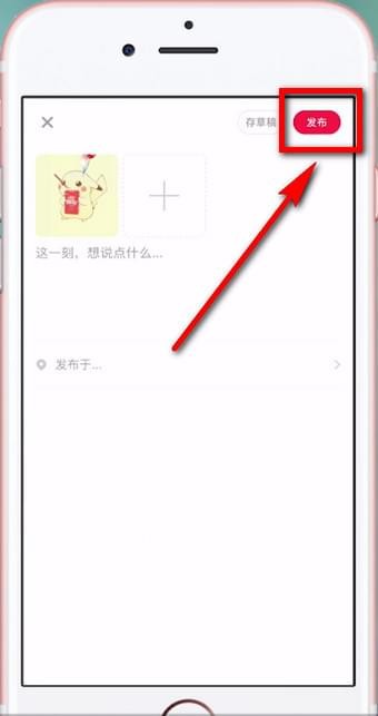 小红书笔记怎样发布？小红书笔记发布流程图文一览_