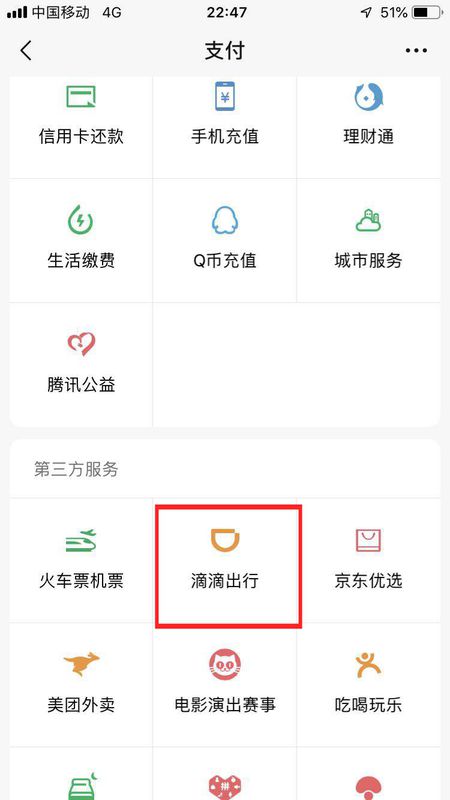 滴滴出行记录怎样查询？滴滴出行记录查询流程图文介绍_