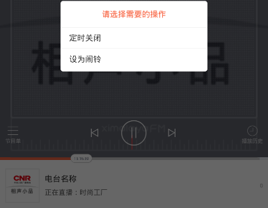 喜马拉雅怎样设置定时关闭？喜马拉雅定时关闭设置流程介绍_