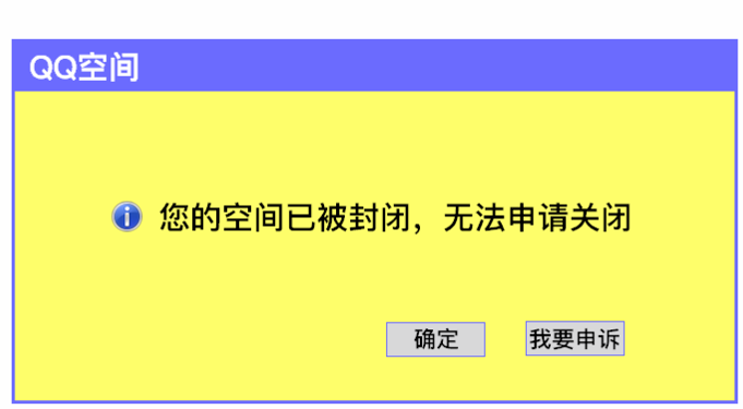 QQ空间怎么注销？关闭QQ空间步骤一览_