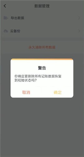叨叨记账开支收入记录怎样清空？叨叨记账开支收入记录清空流程图文介绍_
