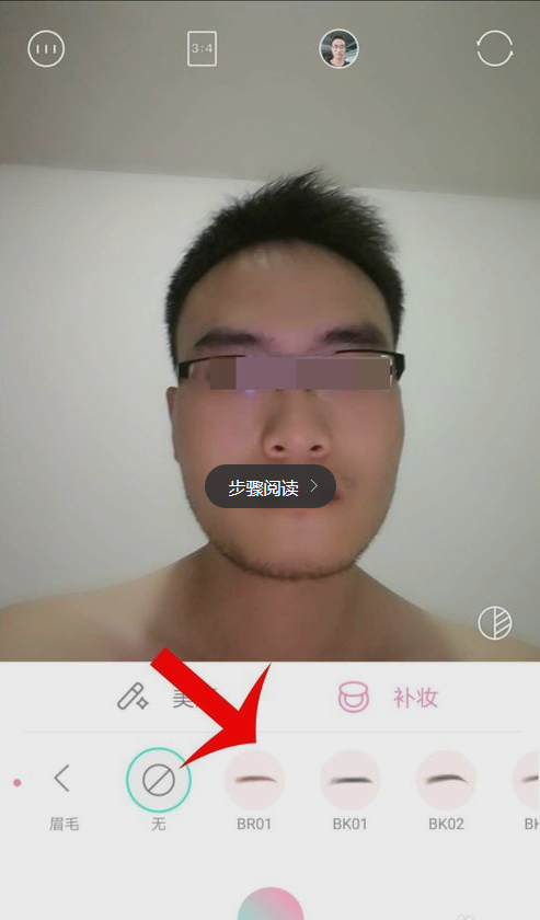 轻颜相机眉毛如何P？轻颜相机眉毛P法介绍_