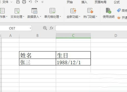 WPS2019合并单元格怎么使用？合并单元格教程分享_