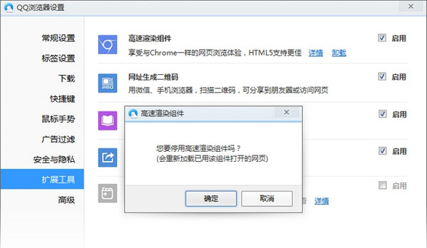 QQ浏览器怎么打开高速渲染组件？开启高速渲染组件步骤介绍_