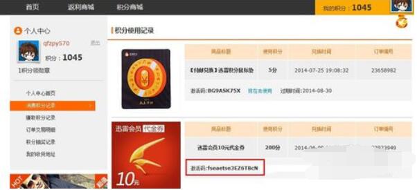 迅雷积分怎么兑换迅雷会员？兑换迅雷会员方法介绍_