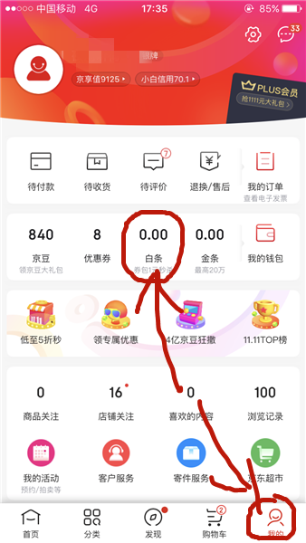 京东白条怎么还款_白条还款方法图文介绍_