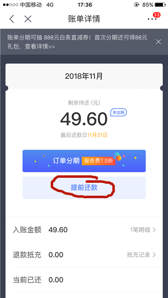 京东白条怎么还款_白条还款方法图文介绍_