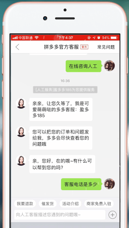 拼多多客服电话在哪找？拼多多客服电话查找方法介绍_