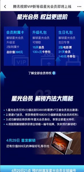 腾讯视频星光会员怎么解锁_解锁星光会员方法一览_