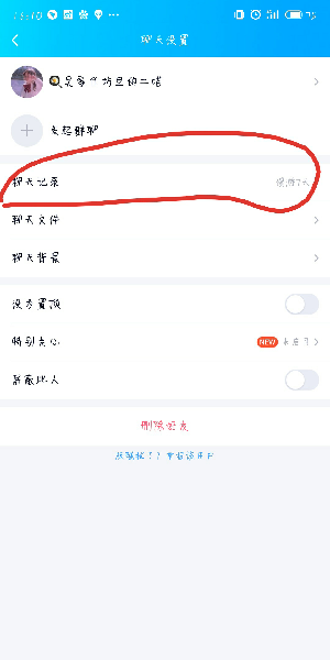 QQ怎么删除聊天记录_删除聊天记录攻略介绍_