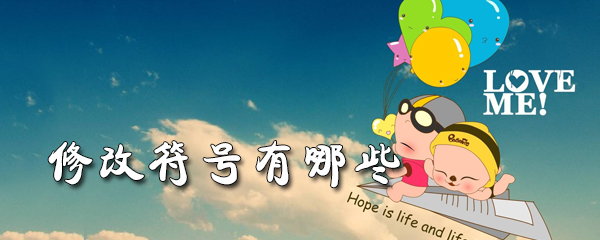 搜狗输入法修改符号有哪些_修改符号办法分享_