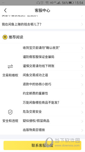 闲鱼人工客服在哪？客服电话一览_