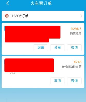 携程旅行怎么把抢票订单取消？取消订单步骤一览_