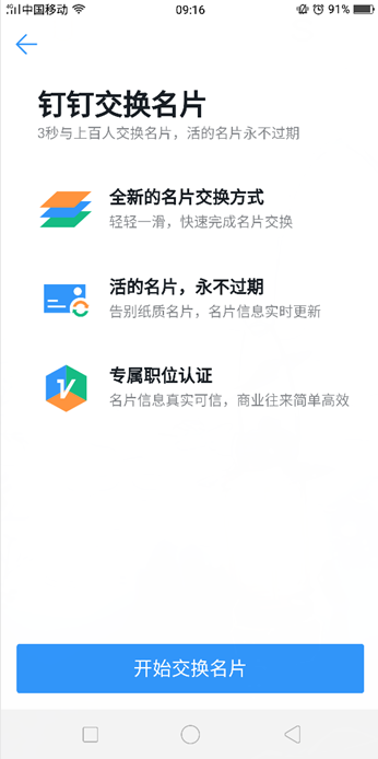 钉钉名片怎样分享？钉钉名片分享流程图文详解_
