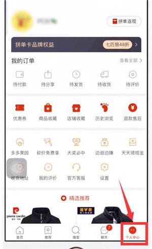拼多多分期付款怎样设置？拼多多分期付款设置步骤介绍_