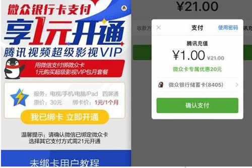 在哪里1元开腾讯视频会员_1元开腾讯视频会员教程分享_