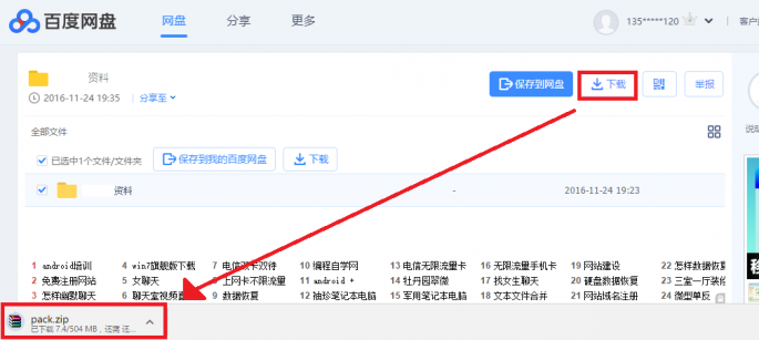 如何不下百度云就能下载百度云里的文件？百度云文件直接下载方法介绍_