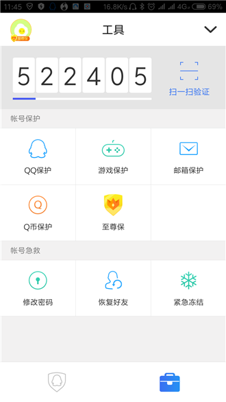 QQ安全中心怎么开启保护_开启QQ保护具体步骤一览_