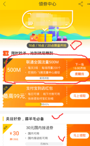 飞猪怎么免费领流量_免费领流量方法图文解析_