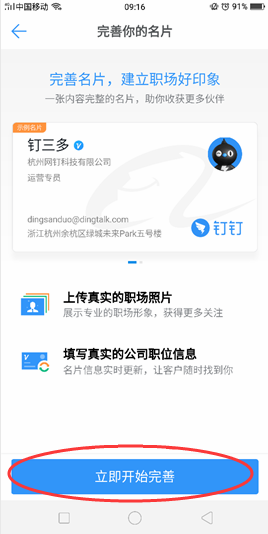 钉钉名片信息怎样完善？钉钉名片信息完善技巧一览_