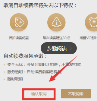 爱奇艺自动续费在哪取消？自动续费取消位置介绍_