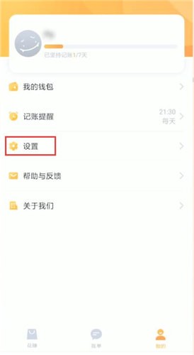叨叨记账开支收入记录怎样清空？叨叨记账开支收入记录清空流程图文介绍_