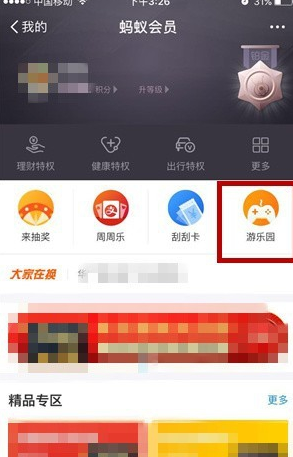 蚂蚁会员游乐园金币如何获取_金币获取方法介绍_