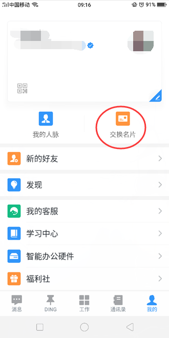 钉钉名片怎样分享？钉钉名片分享流程图文详解_