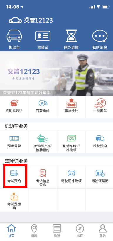 交管12123取消预约怎么操作？取消预约流程一览_