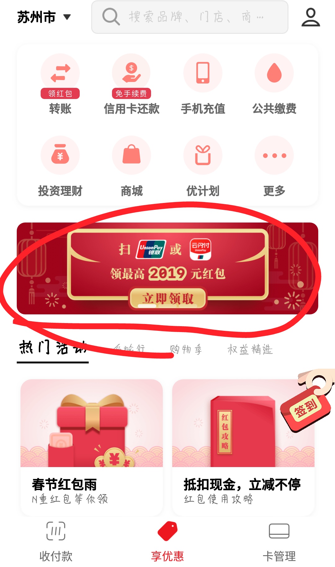 云闪付扫标识领红包怎么领_领红包方法图文详解_