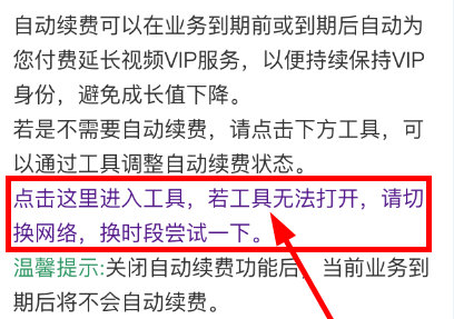 腾讯视频怎么关闭会员续费_关闭会员续费流程介绍_