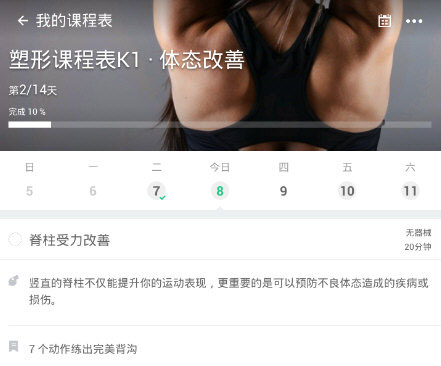 Keep课程表能进行修改吗？课程表更改方法介绍_