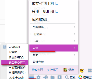 qq安全中心安全模式怎么解除？接触安全模式相关操作_