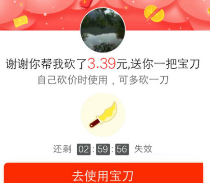 拼多多砍价宝刀如何获取？砍价宝刀获取流程介绍_