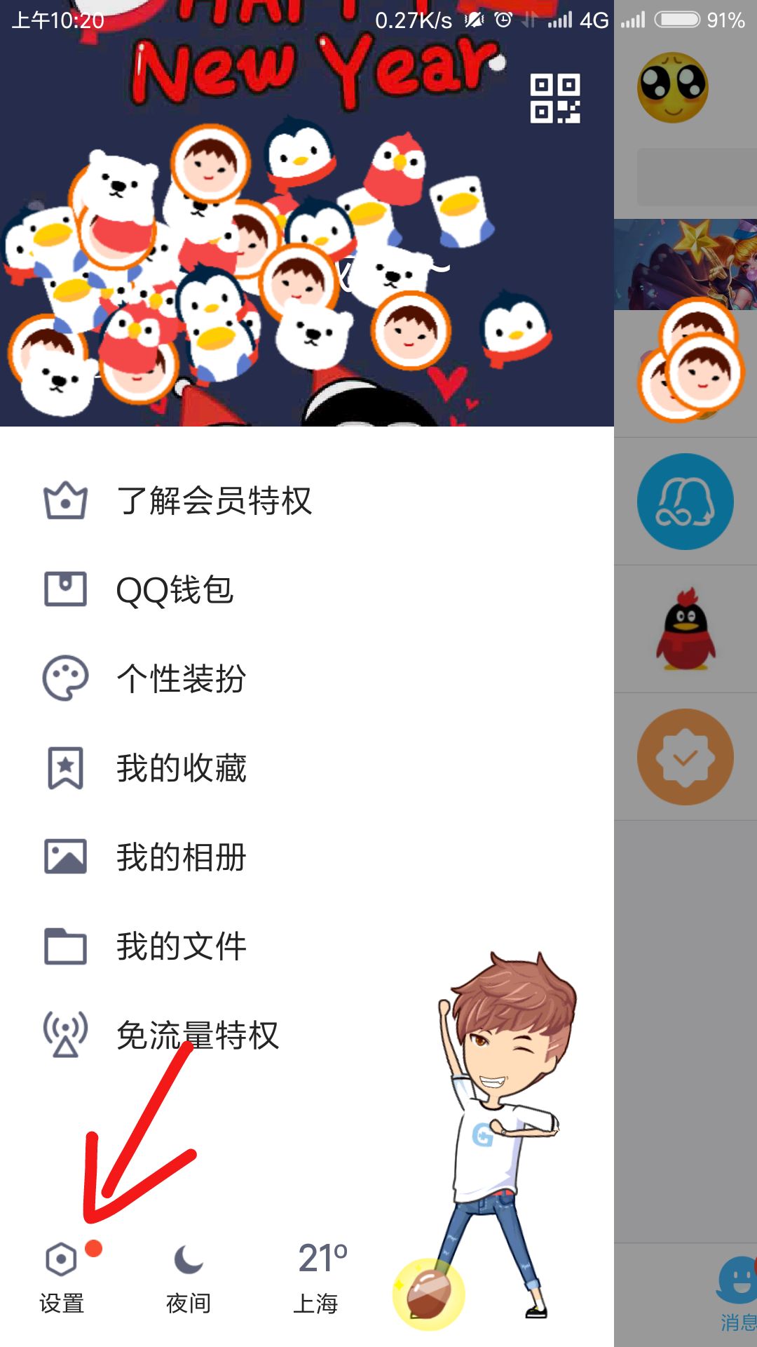 qq看点怎么关闭_关闭看点方法分享_