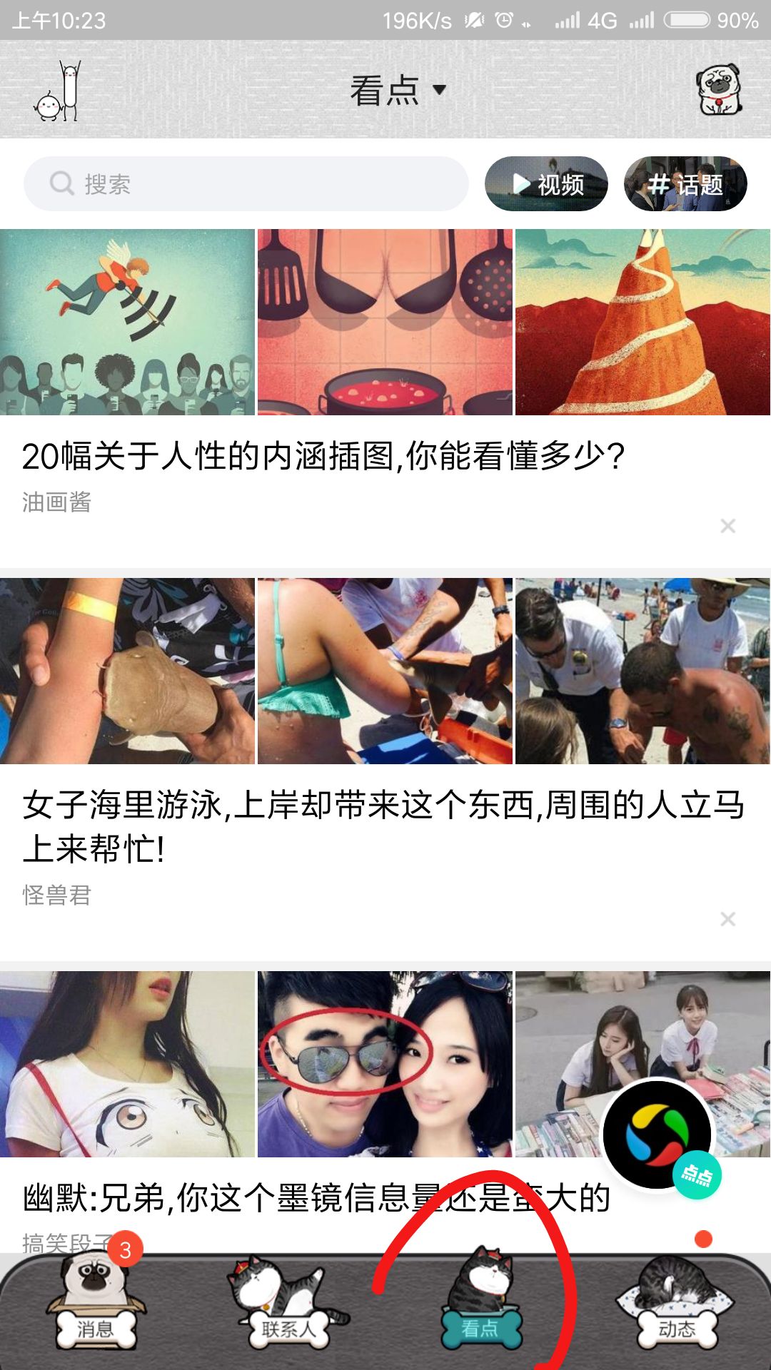qq看点怎么关闭_关闭看点方法分享_