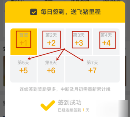 飞猪里程怎么获取_获取方法图文详解_