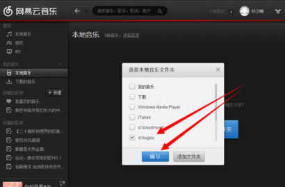 网易云音乐导入本地歌曲怎么操作？添加本地歌曲流程介绍_