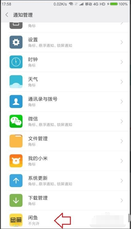 闲鱼怎么设置通知铃声_设置通知铃声步骤介绍_