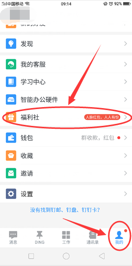 钉钉人脉红包怎么提现_人脉红包提现步骤公布_