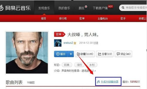 网易云音乐怎样设置QQ空间背景音乐？设置QQ空间背景音乐步骤详解_