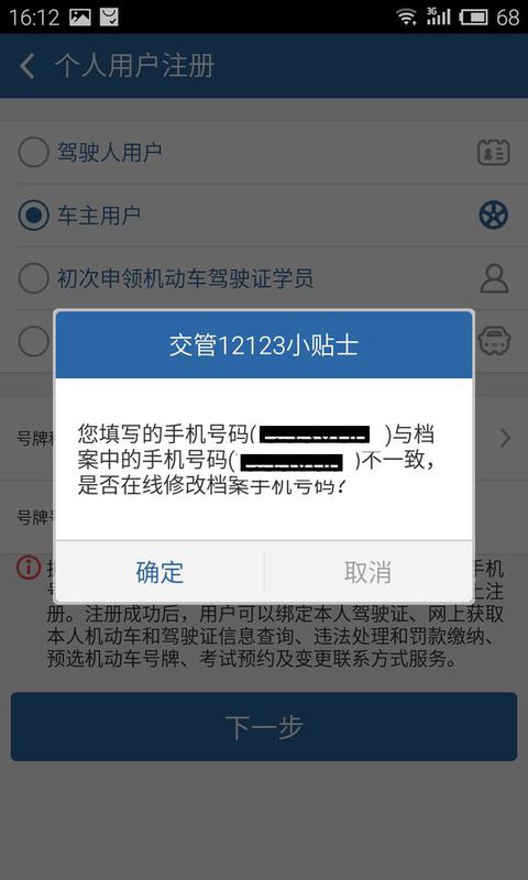 交管12123怎样进行实名认证？实名认证流程图文详解_