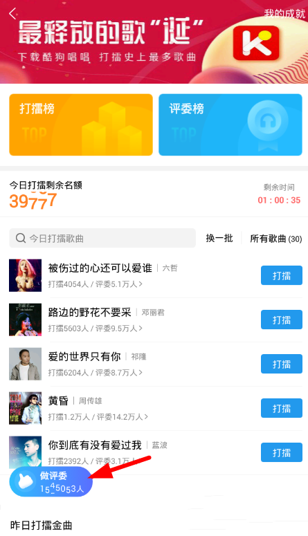 酷狗音乐如何给喜欢的歌曲投票？酷狗音乐投票流程介绍_