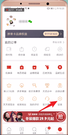拼多多账号怎样注销？拼多多账号注销流程图文详解_