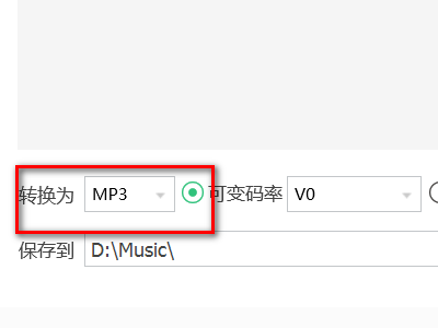 qq音乐格式怎样修改成MP3格式？音乐格式修改途径图文介绍_