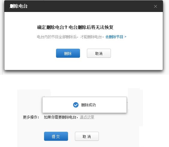 网易云音乐怎么删掉电台？删除电台方法详解_