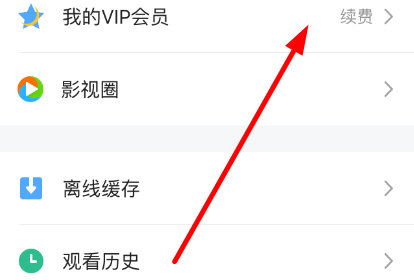 腾讯视频怎么关闭会员续费_关闭会员续费流程介绍_