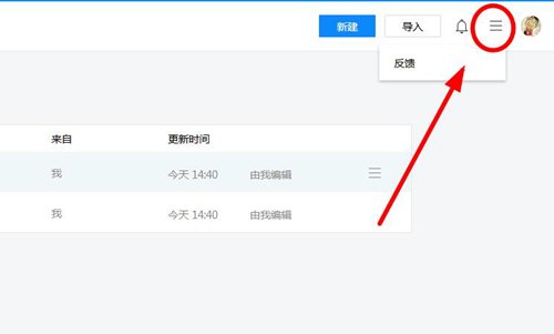 腾讯文档反馈是在哪提交的？反馈提交流程介绍_